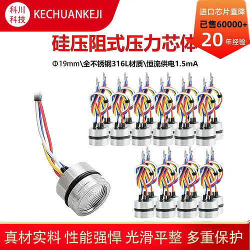 进口扩散硅压力传感器变送器芯体