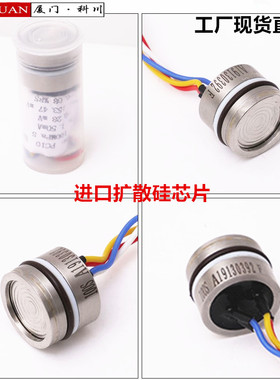 进口扩散硅压力传感器压力芯体硅压阻式充油芯片高精度变送器探头