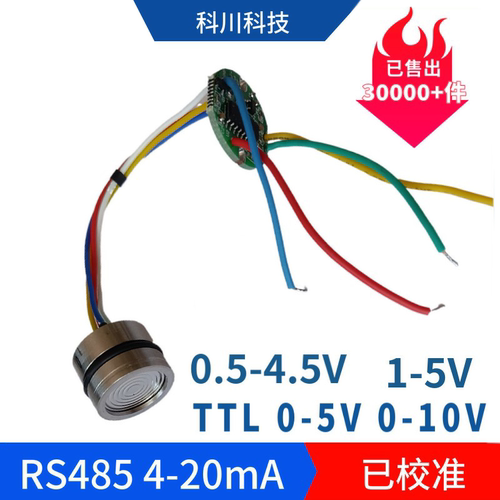 扩散硅压力变送器芯体传感器