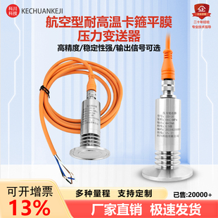航空型耐高温卡箍平膜压力变送器4 RS485低功耗压力传感器 20mA