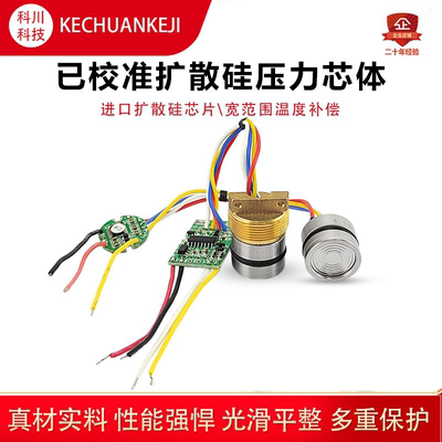 RS485进口已校准压力传感器IIC