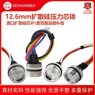 RS485低功耗压力传感器 20mA压力变送器芯体 12.6mm扩散硅芯体