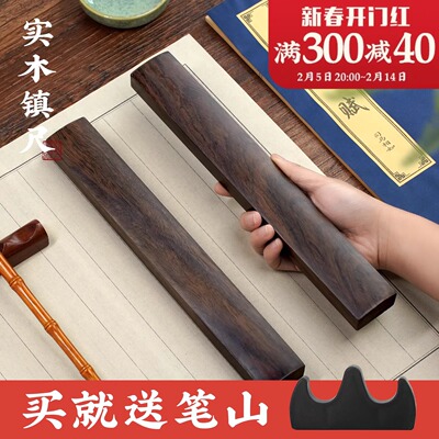 黑梓木镇尺实木压纸文房四宝