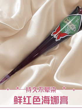 方寸景天25克红色海娜膏4-7天持久防水耐磨摆摊手绘纹身膏非植物