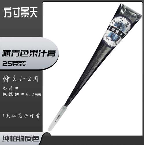 纯植物藏青色果汁膏持久手绘纹身