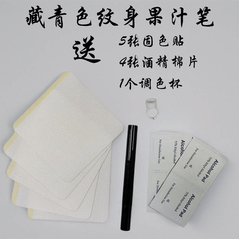 方寸景天半永久涂鸦笔藏青色果汁手绘纹身果汁液笔摆摊神器图片