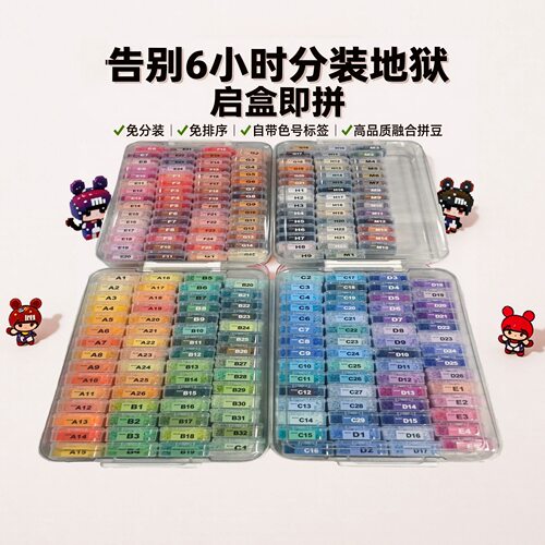221色免分装拼豆套装DIY多格收纳盒彩色塑料豆手工材料瓶装已装好