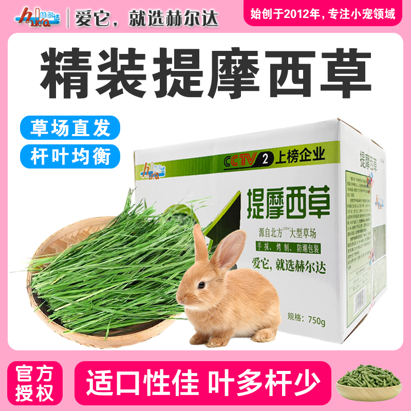 25年头茬赫尔达特级烘干嫩绿提摩西草箱装南提包邮宠物零食,宠物/宠物食品及用品,鼠类零食,淘宝优惠券,粉丝福利购,淘宝优惠卷