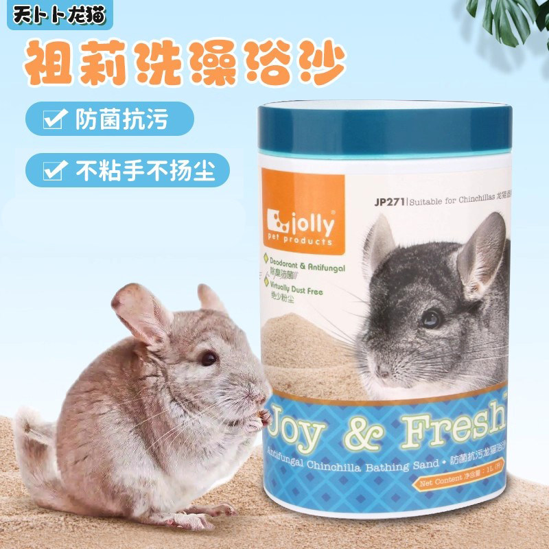 龙猫浴沙Jolly祖莉jp271洗澡沙浴砂龙猫沙龙猫用品/1L