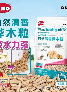 ONO桦木粒龙猫仓鼠兔子豚鼠垫材消臭吸尿环保5斤料垫宠物用品