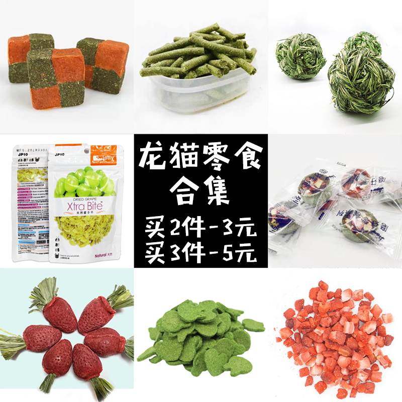 龙猫零食用品合集大礼包苹果干苜蓿草提摩西草仓鼠玩具兔子磨牙