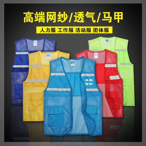 志愿者马甲网纱背心定制反光义工
