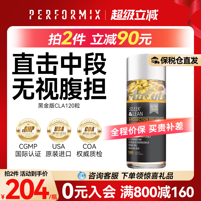 performix共轭亚油酸120粒