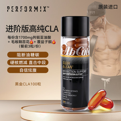 cla100运动补剂共轭亚油酸