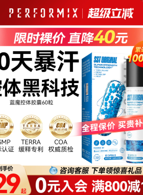 Performix美国SST蓝魔胶囊60粒黑金魔黑魔运动健身非氮泵体重管理