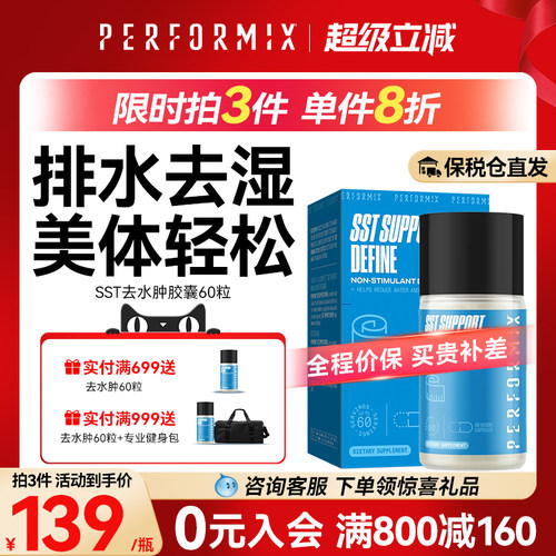 performix排水肿备赛考试必备