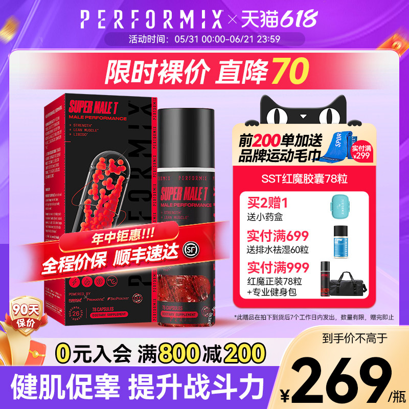 Performix红魔健身促睾78粒SST睾丸酮素雄性激素增肌玛咖卡临期