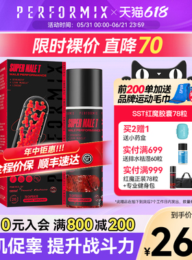 Performix红魔健身促睾78粒SST睾丸酮素雄性激素增肌玛咖卡临期