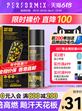 Performix黑金魔胶囊60粒SST黑魔蓝魔健身液体氮泵助燃日夜爆燃片