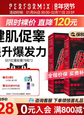 Performix红魔促睾胶囊酮素肌肉生长补充睾丸酮补剂雄性激素*2盒