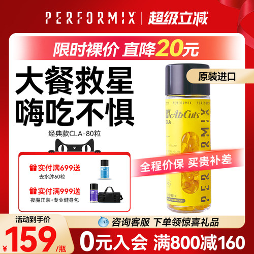 Performix共轭亚油酸cla80粒