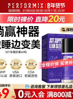 普魅Performix夜魔夜间燃燃胶囊改善睡眠γ-氨基丁酸gaba非褪黑素