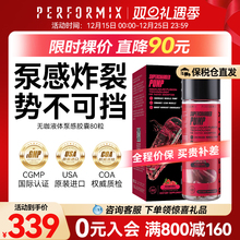Performix液体泵感胶囊80粒健身氮泵耐力爆发力非C4眼镜蛇病原体