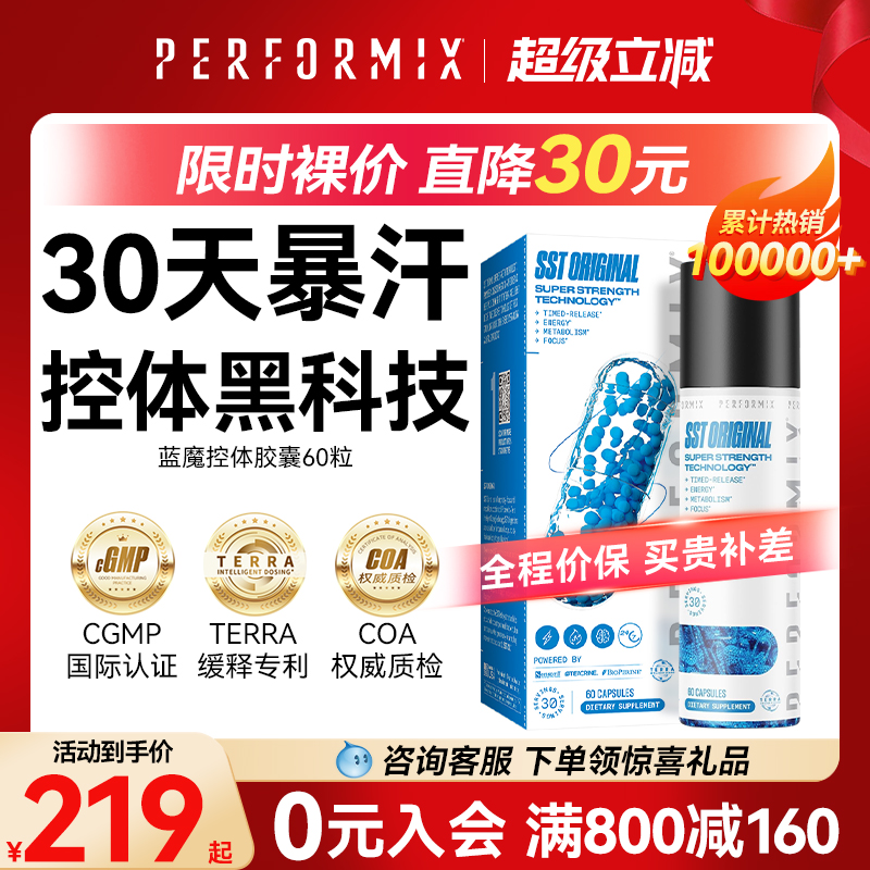 美国进口蓝魔胶囊performix正品