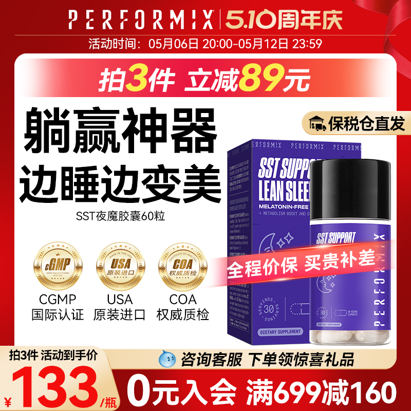 Performix夜魔夜间燃燃胶囊安心睡眠γ-氨基丁酸gaba非蓝魔褪黑素