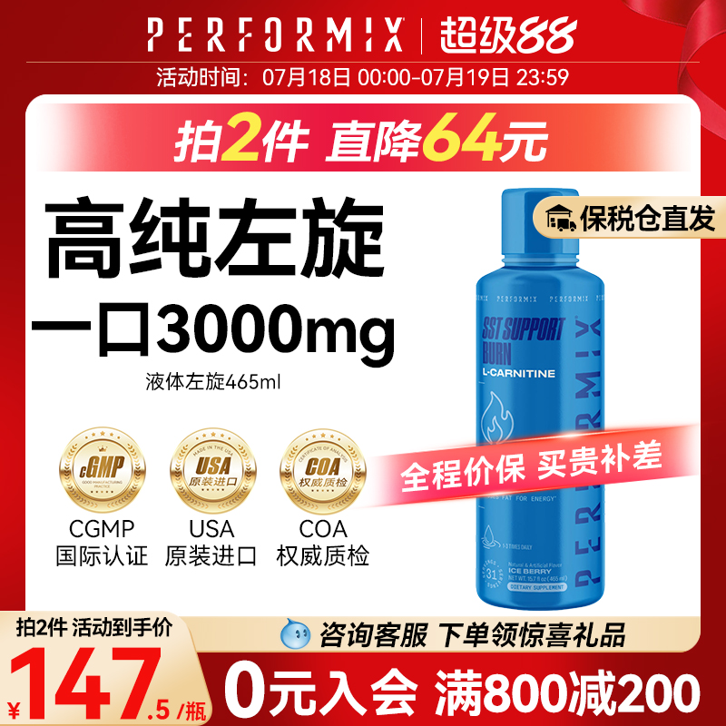 PERFORMIX左旋肉碱体重管理燃卡