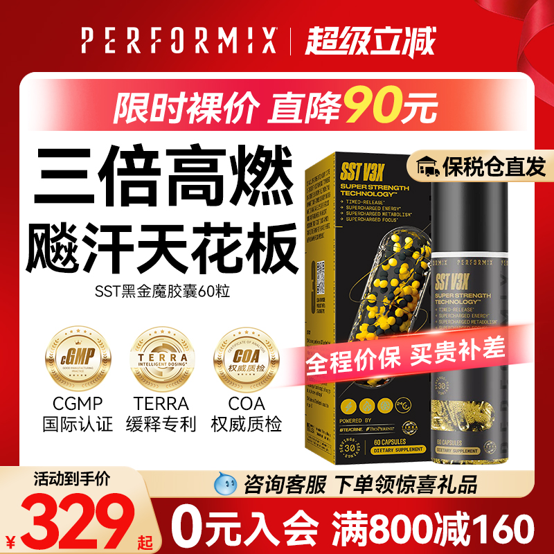 健身補劑PERFORMIX黑金魔