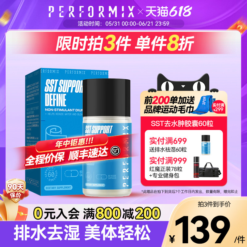 Performix美国消水肿胶囊排水丸60粒去湿气浮肿利尿身体水平衡