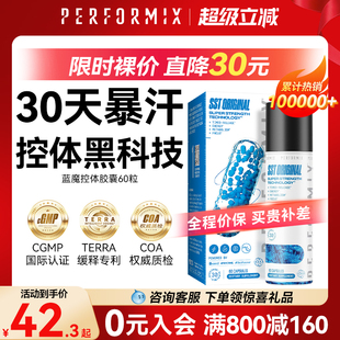 Performix普魅蓝魔控体胶囊60粒黑金魔黑魔氮泵CLA助燃卡体重管理