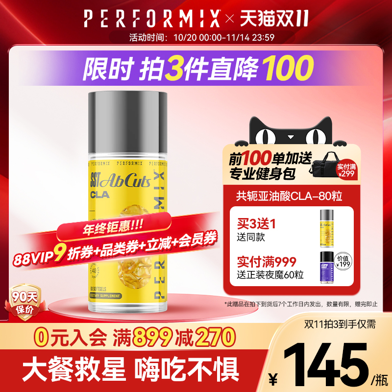 Performix共轭亚油酸cla80粒