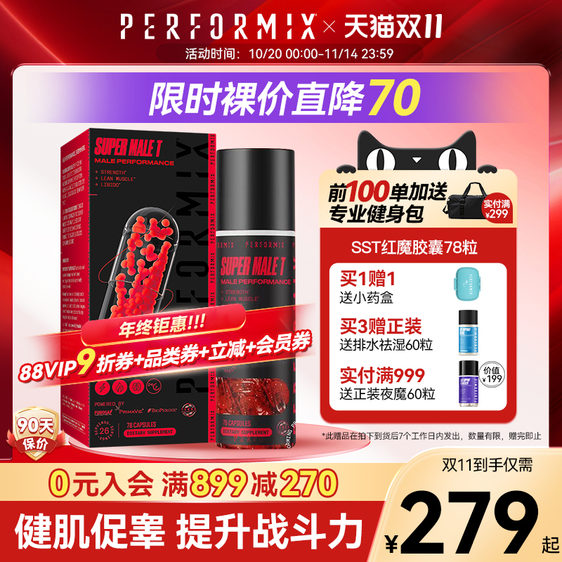 Performix红魔胶囊78粒健身促睾