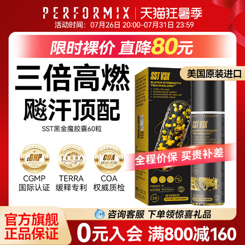 健身补剂PERFORMIX黑金魔