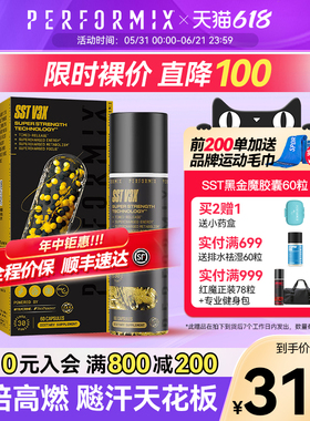 Performix黑金魔胶囊60粒SST黑魔蓝魔健身液体氮泵助燃日夜爆燃片