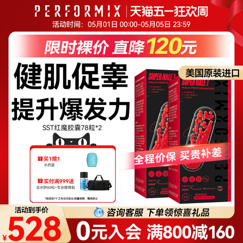 红魔胶囊PERFORMIX促睾