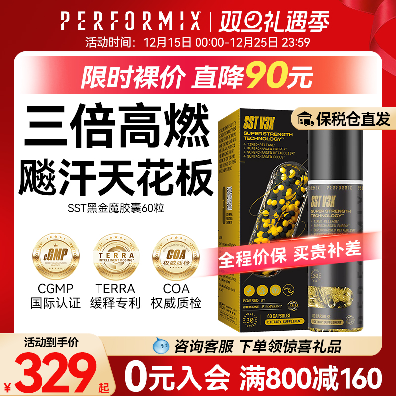 健身补剂PERFORMIX黑金魔