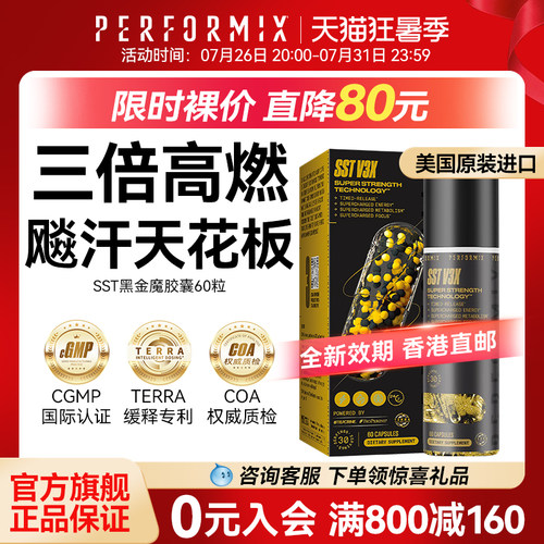 美国Performix黑金魔胶囊60粒SST黑魔蓝魔健身液体氮泵日夜爆燃片