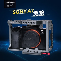 waraxe摄影器材套件兔笼适用索尼 A7 7RM2 A7RII A7R2 A7M2 A7II