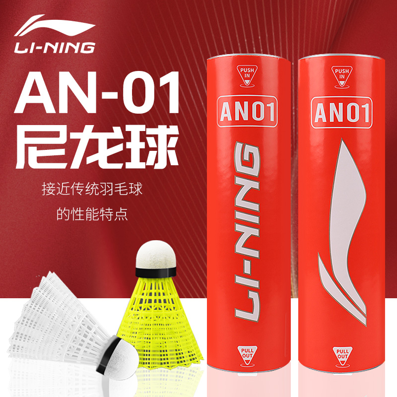 李宁AN01尼龙球塑料球耐打不易烂