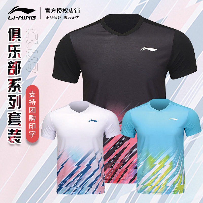 李宁羽毛球服男女套装速干衣透气比赛短袖裤训练夏季团队印字专业
