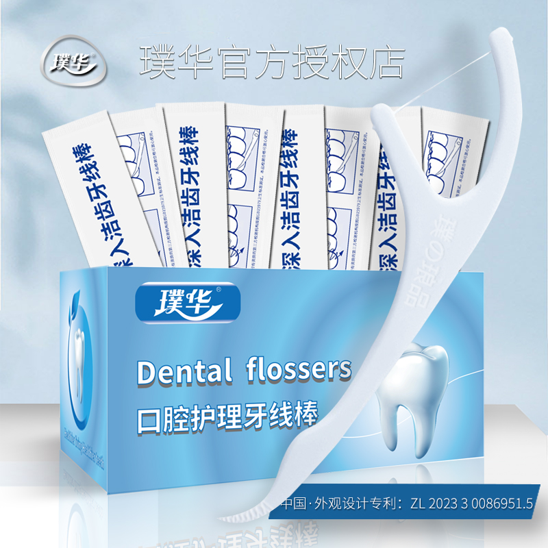 璞华单独包装牙线棒便携式
