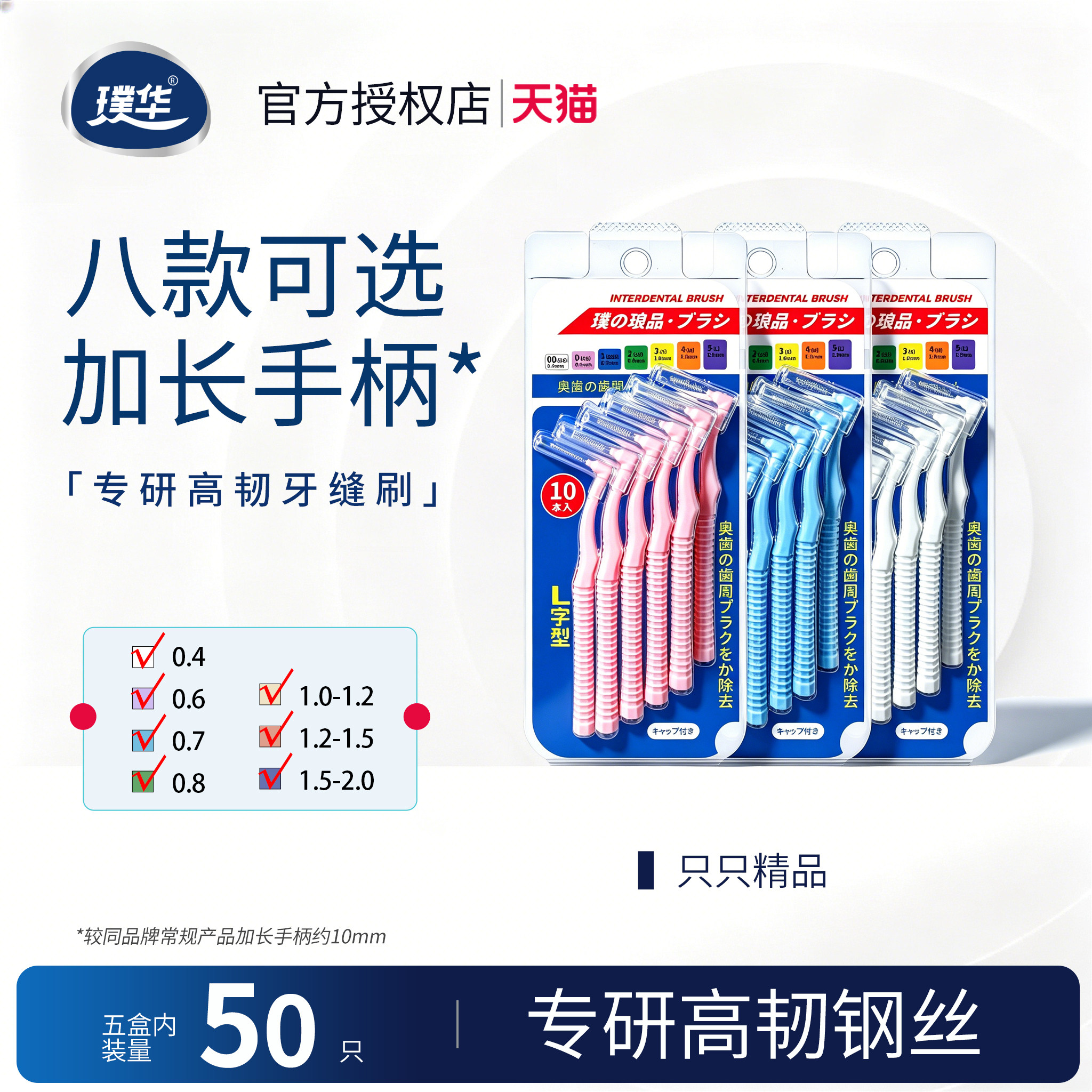 日本品牌L型专研牙缝刷 进口钢丝牙间隙刷正畸矫正牙齿缝隙清洁