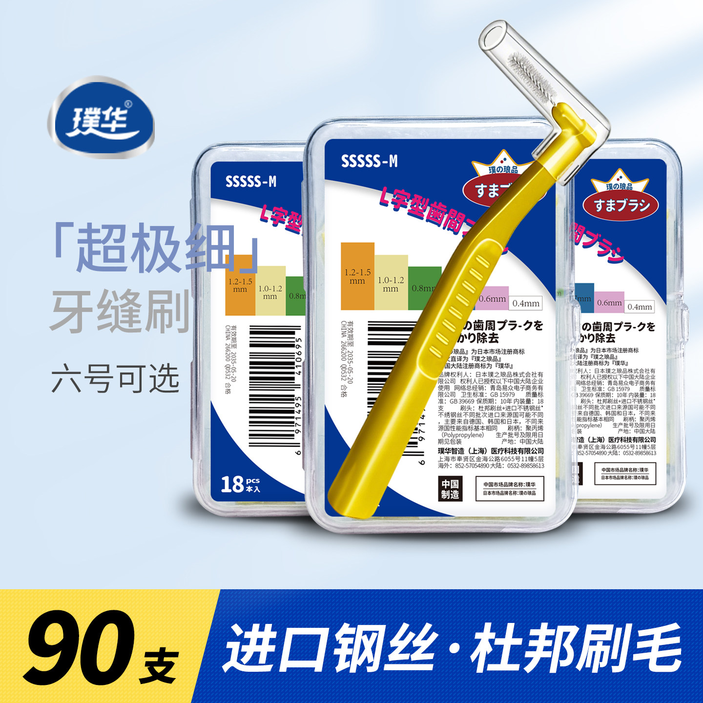 0.4mmL型牙缝刷 牙间隙刷正畸专用牙刷矫正齿间刷后牙进口钢丝