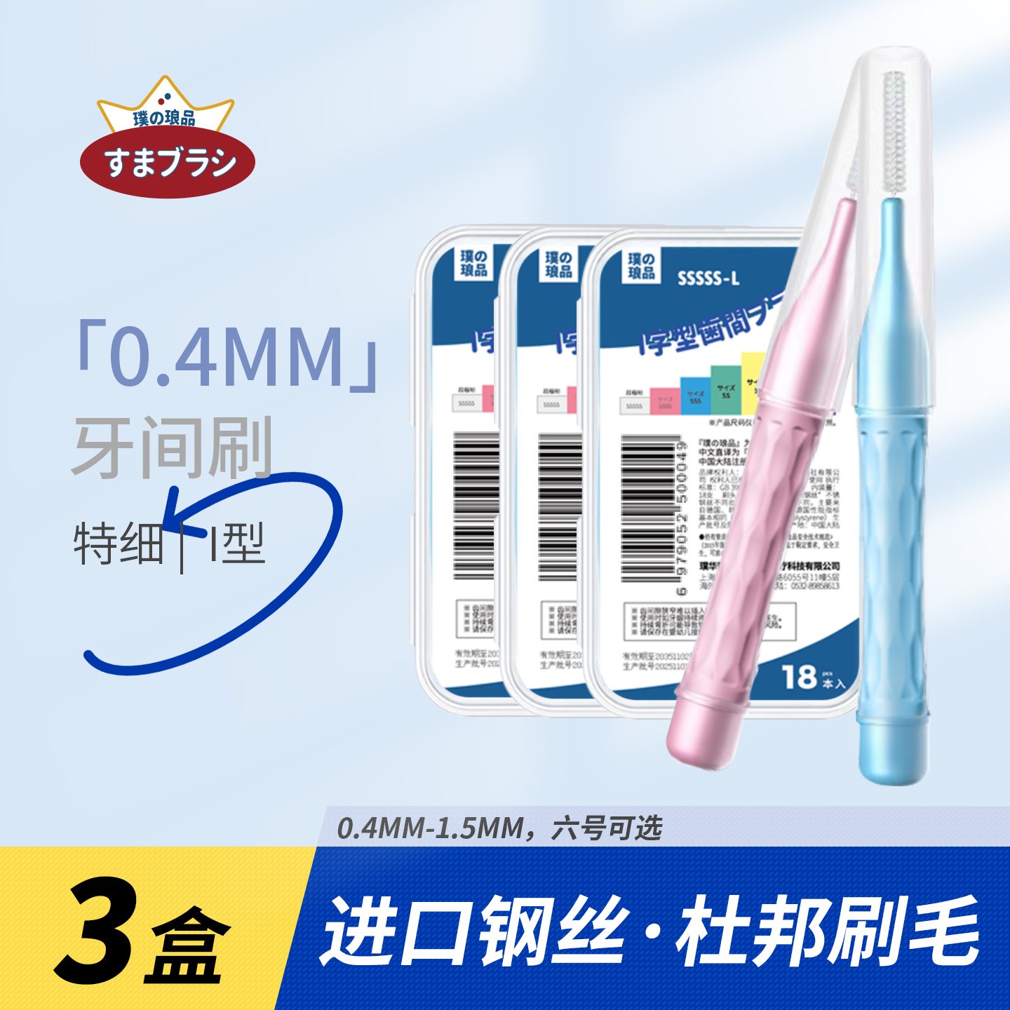 I型直柄前牙门牙牙缝刷牙间隙刷正畸专用牙刷齿间刷进口钢丝0.4