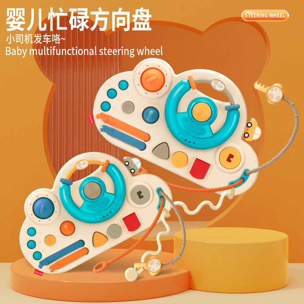 宝宝忙碌板方向盘仿真模拟驾驶早教益智玩具宝宝婴儿车配件男女孩