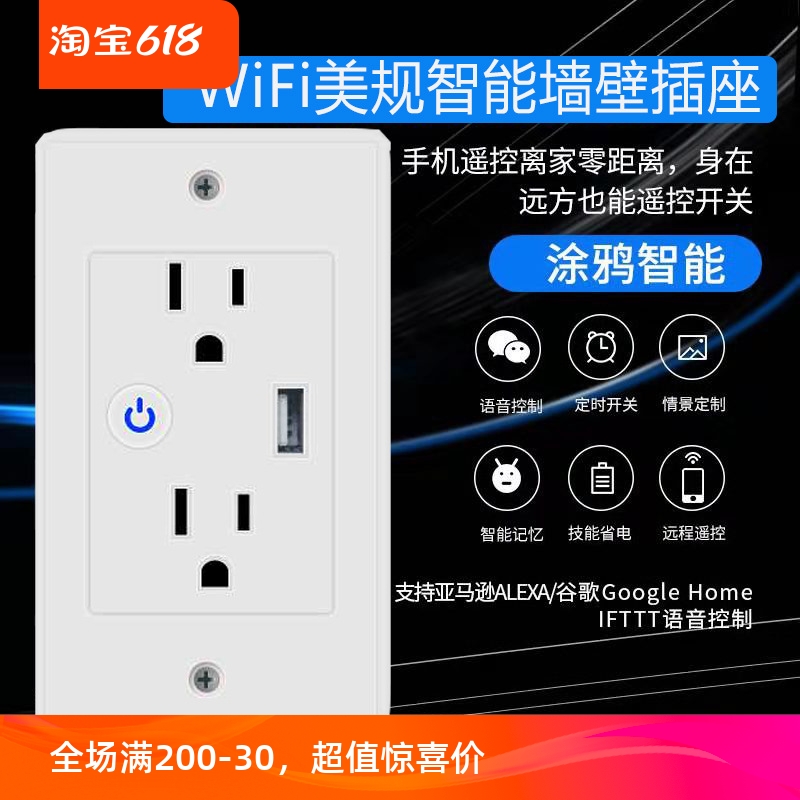 涂鸦WIFI插座16A智能墙壁开关手机远程遥控定时小爱天猫语音120型