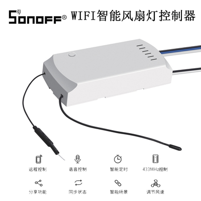 Sonoff易微联IFan04驱动器手机APP远程控制电扇吊扇灯开关调速器